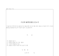 시간외물품반출입신고서 시간외물품반출입신고서